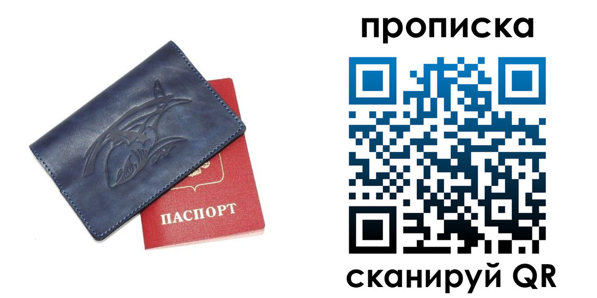 прописка регистрация в Тихорецке