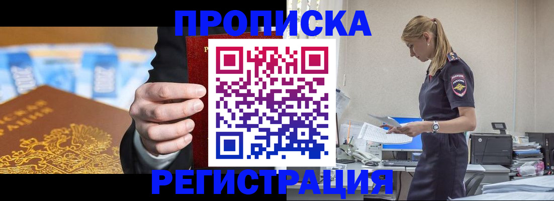 прописка от собственника в Тихорецке