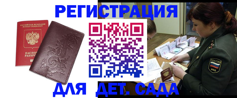 временная регистрация недорого в Тихорецке
