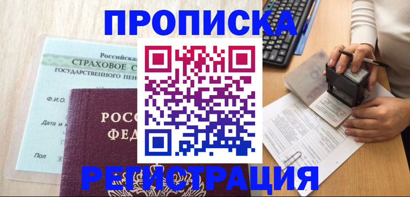 прописка для военкомата в Тихорецке