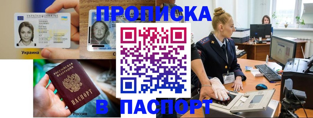 прописка в квартире в Тихорецке