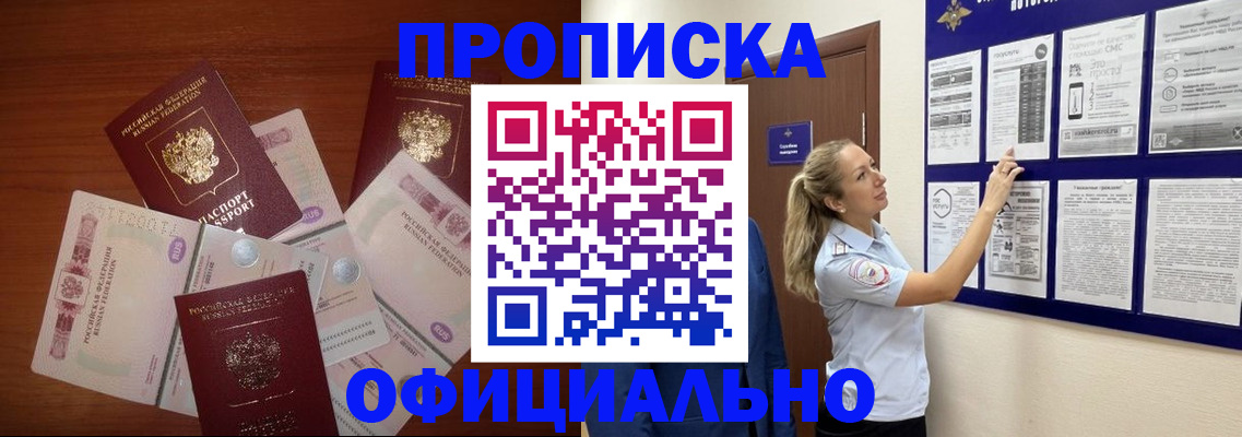 прописка для школы в Тихорецке